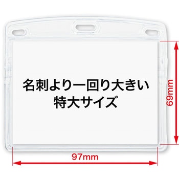 タッグ名札 プラクリップ ソフトヨコ特大 オープン工業