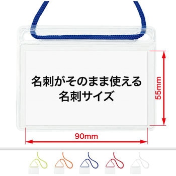 吊り下げ名札 名刺用 オープン工業