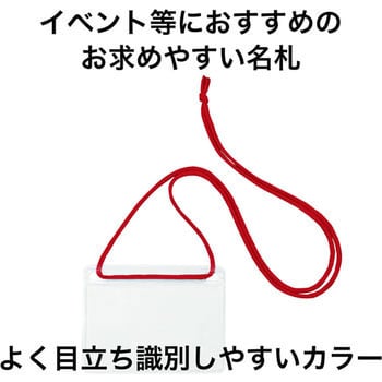 NL-11-RD 吊り下げ名札 名刺用 1パック(10枚) オープン工業 【通販