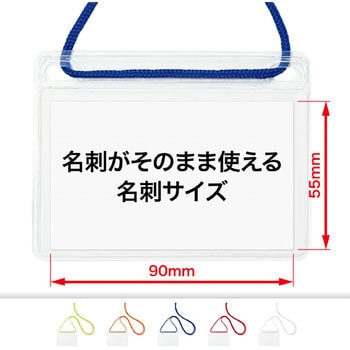 NL-11-RD 吊り下げ名札 名刺用 1パック(10枚) オープン工業 【通販