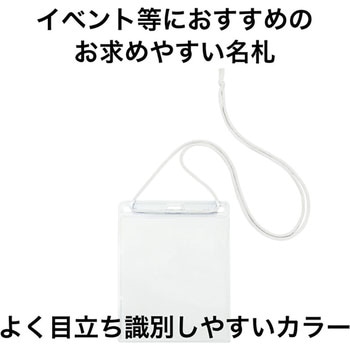 吊り下げ名札 イベント用 オープン工業