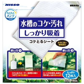 らくらくメンテ NAMシリーズ マルカン ニッソー
