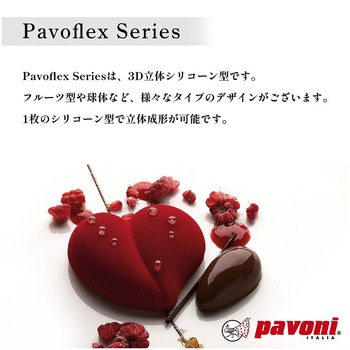 パボフレックス 400×300mm PXシリーズ pavoni