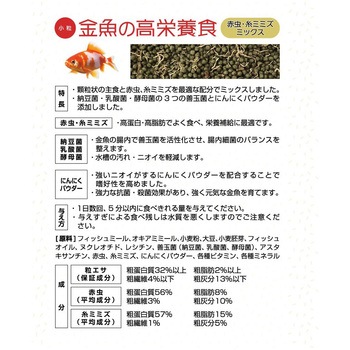 金魚の高栄養食 100g イトスイ
