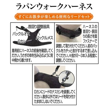 ラパン ウォークハーネス ADD.MATE