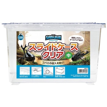 SAMURAI LIFESTYLE スライドケース クリア SRシリーズ マルカン