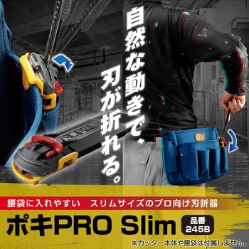 ポキPRO Slim オルファ