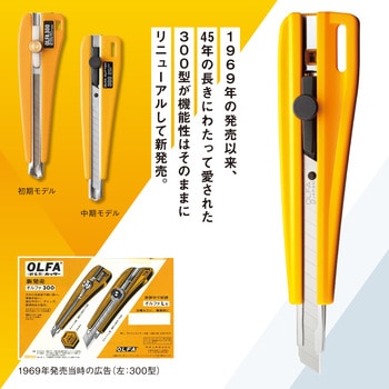 カッター 300型 オルファ