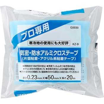 気密・防水アルミクロステープ(片面粘着タイプ)KZ-9 50X20 ニトムズ