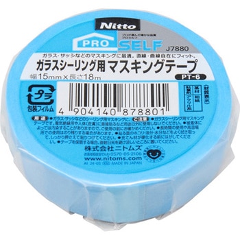 ガラスシーリング用マスキングテープ ニトムズ