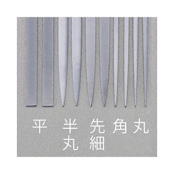 180mm 精密やすり EA521VEシリーズ エスコ
