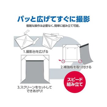 デジカメスタジオBOX EA759ETシリーズ エスコ