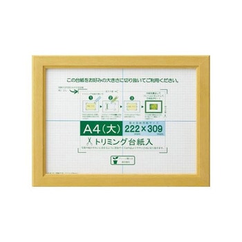 賞状額 木目 EA761LHシリーズ エスコ