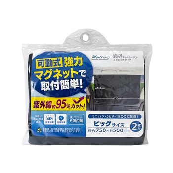 遮光カーテン マグネット式/2枚 EA912シリーズ エスコ