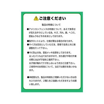 ガードフェンス Φ31.8/ドブメッキ EA948TGシリーズ エスコ