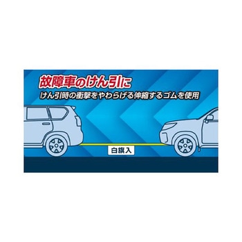 牽引ロープ 黄 EA982BTシリーズ エスコ