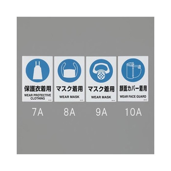 150x100mm JIS安全ステッカー EA983BAシリーズ エスコ