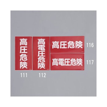 電気関係ステッカー EA983BTシリーズ エスコ