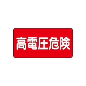 電気関係ステッカー EA983BTシリーズ エスコ