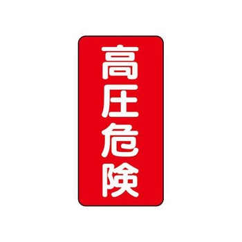 電気関係ステッカー EA983BTシリーズ エスコ