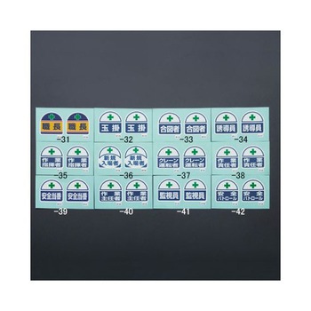 35x35mm 識別バンド用ステッカー EA983RHシリーズ エスコ