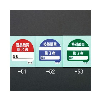 35x35mm 識別バンド用ステッカー EA983RHシリーズ エスコ