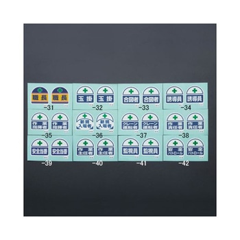 35x35mm 識別バンド用ステッカー EA983RHシリーズ エスコ