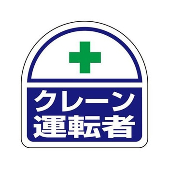 35x35mm 識別バンド用ステッカー EA983RHシリーズ エスコ