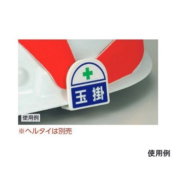 35x35mm 識別バンド用ステッカー EA983RHシリーズ エスコ