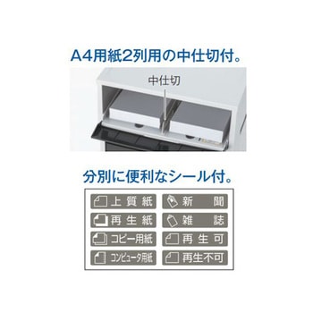 紙分別回収ボックス EA995Cシリーズ エスコ