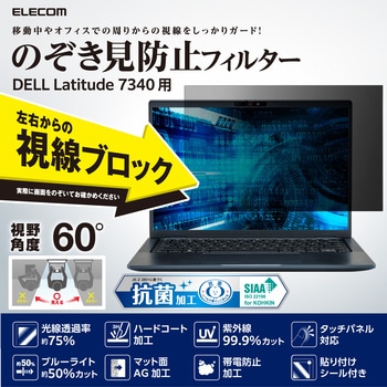 DELL Latitude 液晶保護フィルム のぞき見防止 反射防止 ブルーライトカット - エレコム