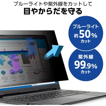 DELL Latitude 液晶保護フィルム のぞき見防止 反射防止 ブルーライトカット - エレコム