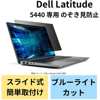 DELL Latitude 液晶保護フィルム のぞき見防止 反射防止 ブルーライトカット エレコム