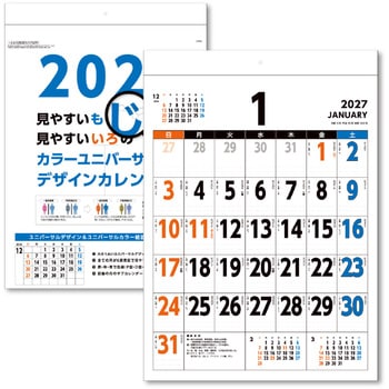 2027年 壁掛けカレンダー カラーユニバーサルデザイン A2 キングコーポレーション