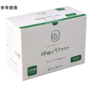 呼吸がラクマスク ワイドサイズ 100枚×30箱 KR2Wシリーズ 橋本クロス