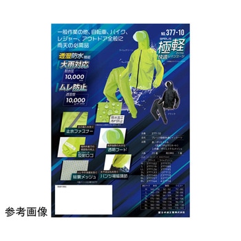 ブレリス極軽快適レインスーツ 377-10シリーズ 天牛(富士手袋工業)