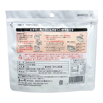 非常備蓄用ミキサー粥 まつや