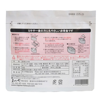 非常備蓄用ミキサー粥 まつや