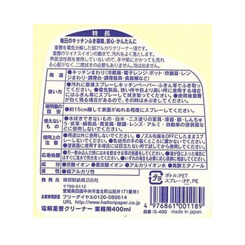 電解重曹クリーナー 服部製紙