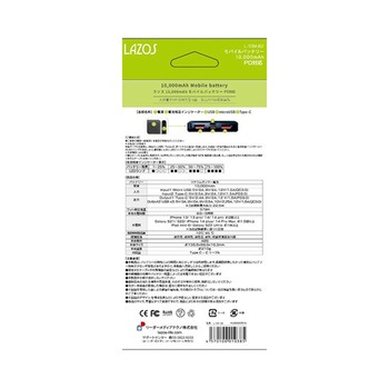 モバイルバッテリー 10，000mAh PD対応 1ケース 6個入 L-10Mシリーズ Lazos