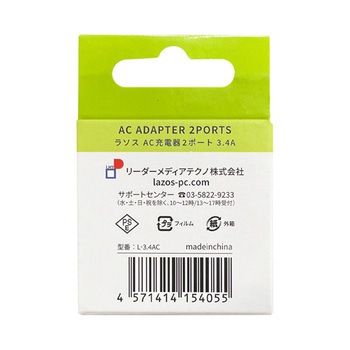 AC充電器 Lazos