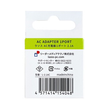 AC充電器 Lazos