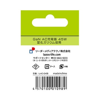 AC充電器 1口 45W TypeC×1 PD対応 窒化ガリウム 1ケース 10個入 L-AC-G45シリーズ Lazos