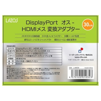 変換アダプタ DisplayPort to HDMI 1ケース 10個入 L-AHDシリーズ Lazos