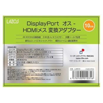 変換アダプタ DisplayPort to HDMI 1ケース 10個入 L-AHDシリーズ Lazos