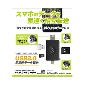 マルチカードリーダー / TypeC / USB-A 1ケース 6個入 L-MCRシリーズ Lazos