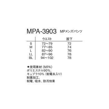 MPメンズパンツ ネイビー MPA-3903シリーズ ナガイレーベン