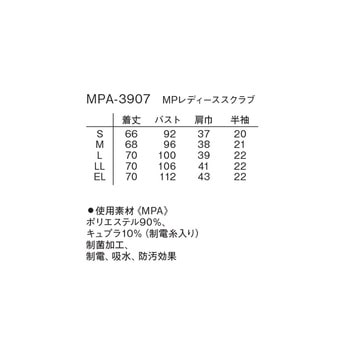 MPレディーススクラブ ネイビー MPA-3907シリーズ ナガイレーベン