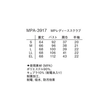 MPレディーススクラブ ブラウン MPA-3917シリーズ ナガイレーベン