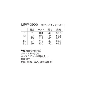 MPメンズドクターコート ホワイト MPW-3900シリーズ ナガイレーベン